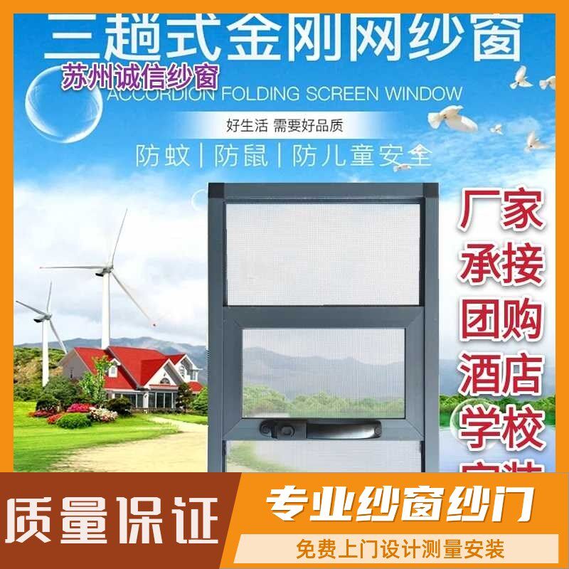 苏州昆山常熟金刚网纱窗定制推拉防蚊纱窗网折叠纱门伸缩磁吸纱窗
