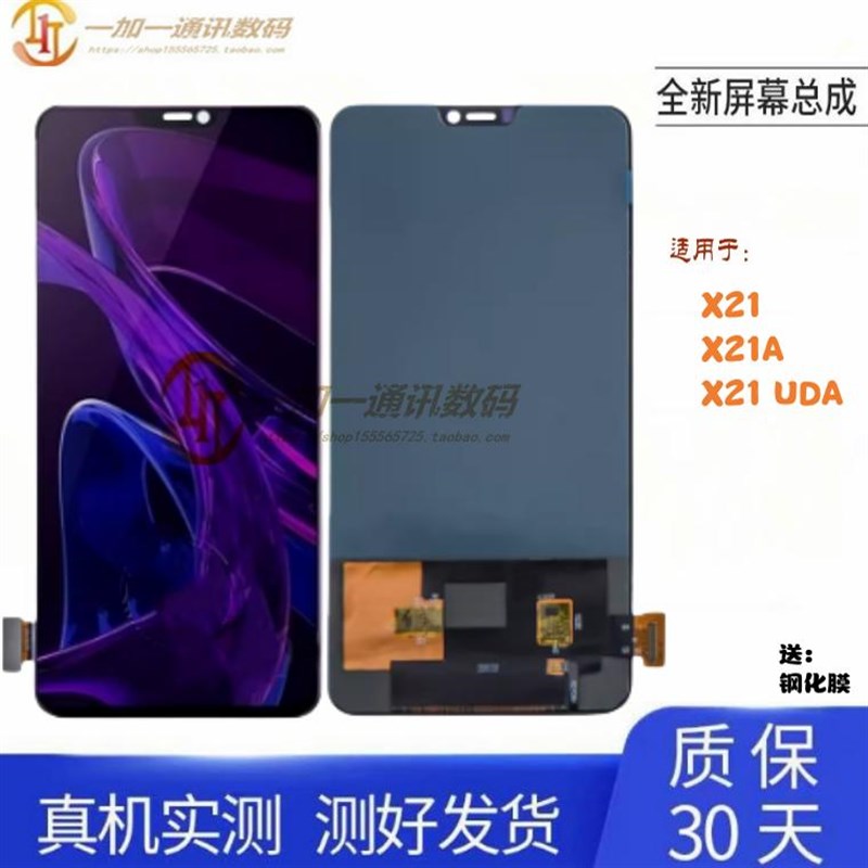 适用于vivo X21 X21A UDA屏幕总成 触摸液晶显Q示手写内外屏 25D