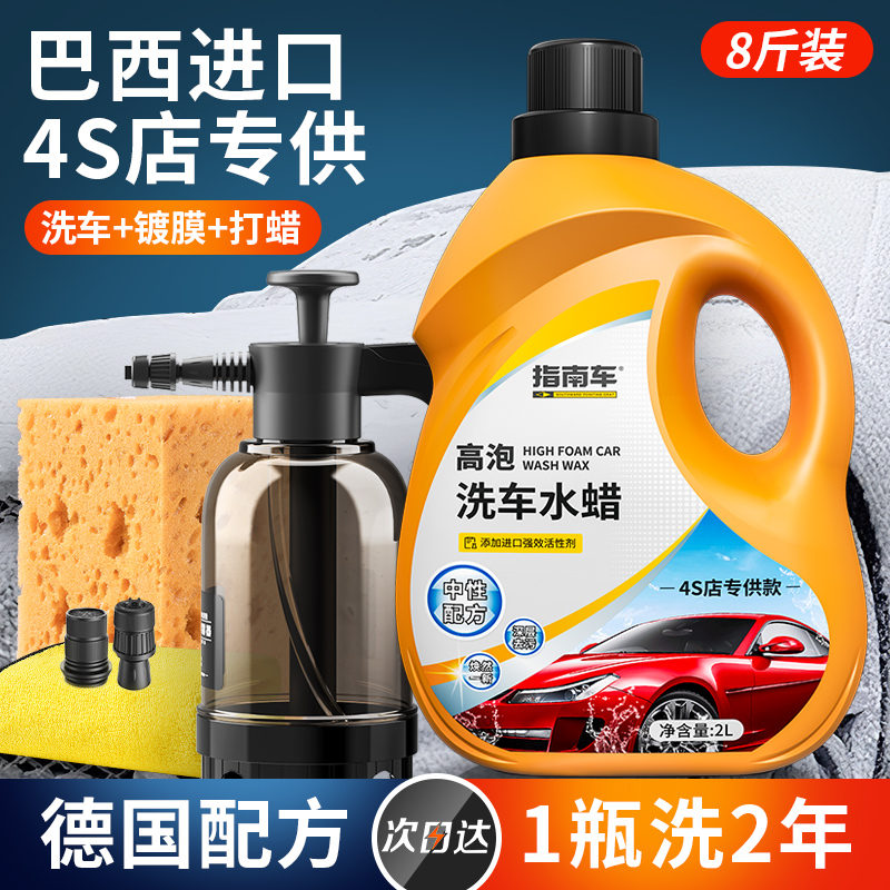 指南车洗车液水蜡强力去污高泡沫黑车白车汽车洗剂专用工具装