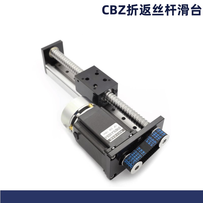 直线模组滑台精密单线轨滚珠丝杠步进伺服电机装折返行程铝合金