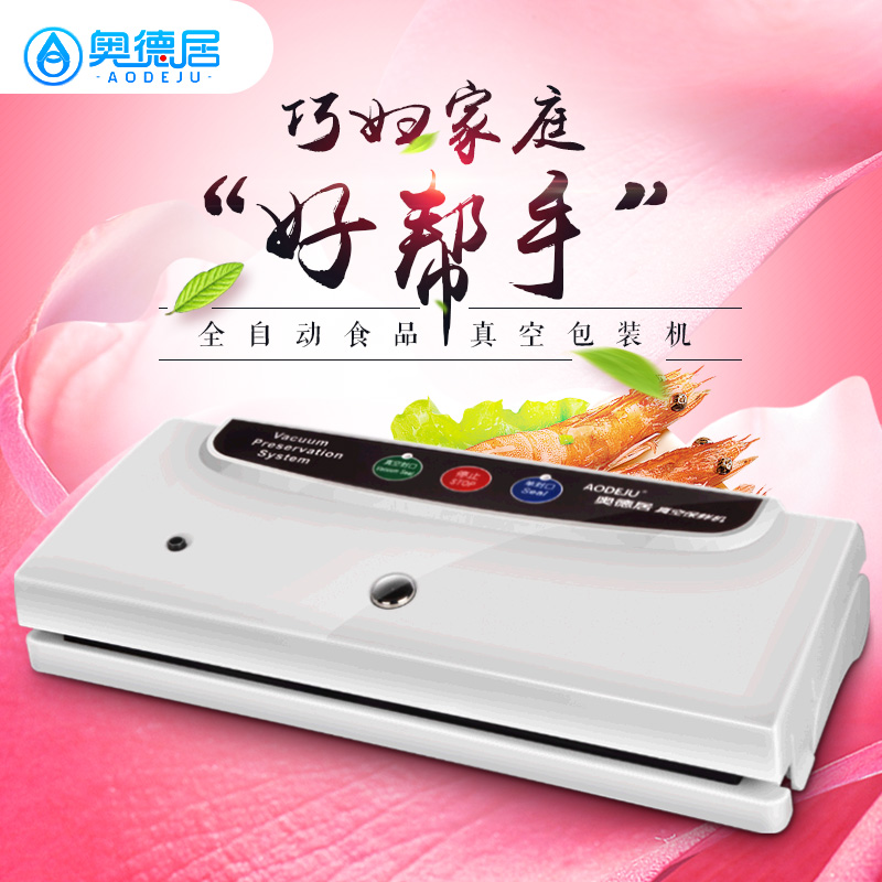 奥德居抽真空包装机商用全自动食品真空封口机小型家用米砖塑封机