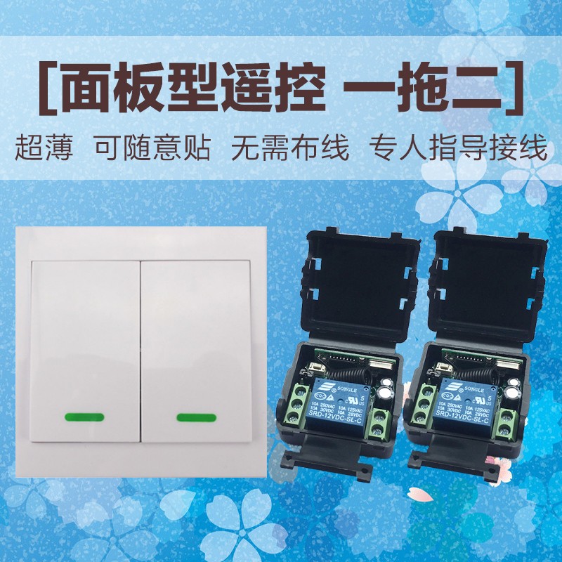 8型面板免布线5VV2V门禁无线遥控开关 随意贴移动面板