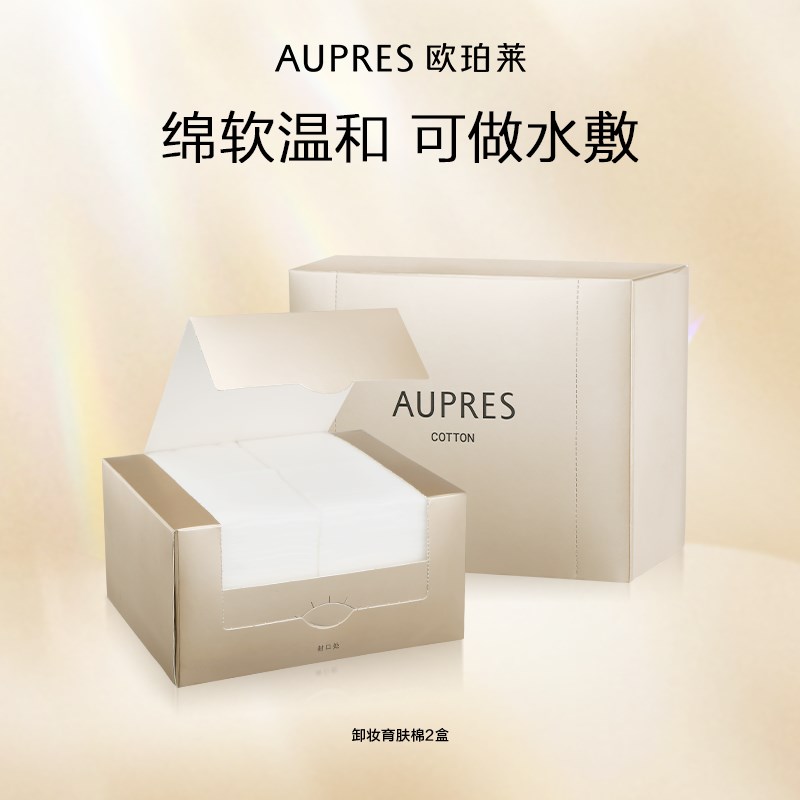 欧珀莱育肤棉湿敷卸妆棉脸部眼唇卸妆呵护肌肤化妆棉洁面巾柔软