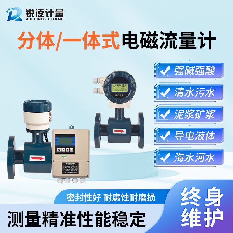锐凌智能电磁流量计污水管道分体一体式防腐dn50/100流量传感器