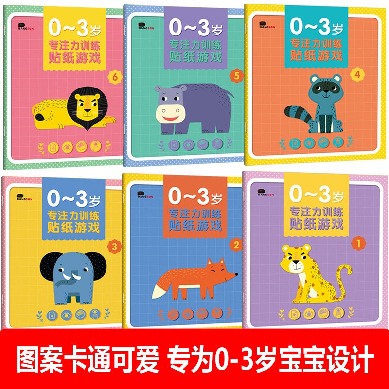 0-3岁专注力训练贴纸书1幼儿童2卡通粘贴贴画书宝宝启蒙益智玩具