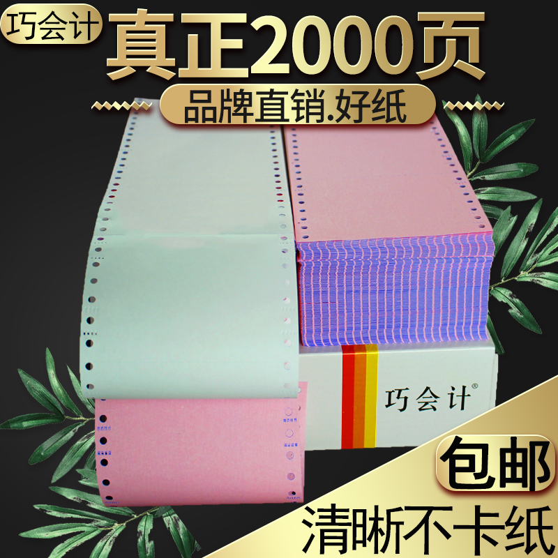 0mm针式电脑打印纸二联二等三等分清单快力文2/联医保地磅打单