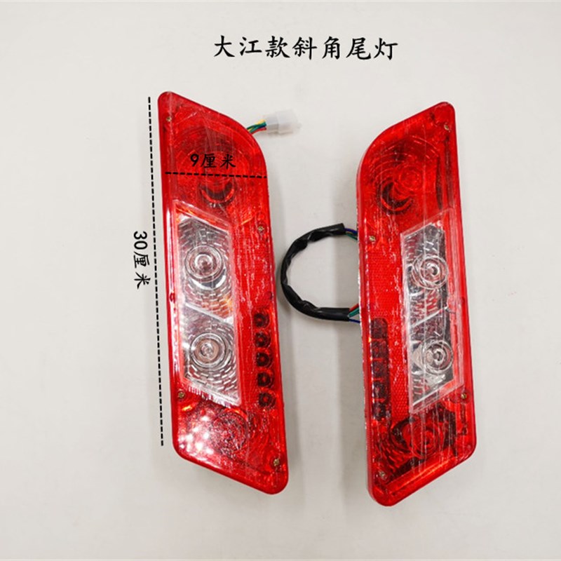 大江款电动三轮车后尾灯总成后转向灯刹车灯后尾灯插泡款斜角尾灯