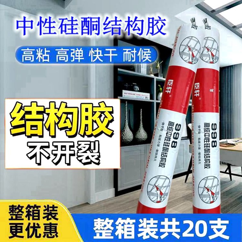 998结构胶中性硅酮耐候胶强力建筑防水耐高温密封胶门窗玻璃灰色