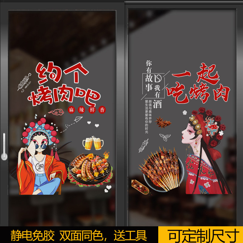 烤串烧烤玻璃贴纸烤肉店玻璃门静电贴膜装饰个性墙贴定制海报广告