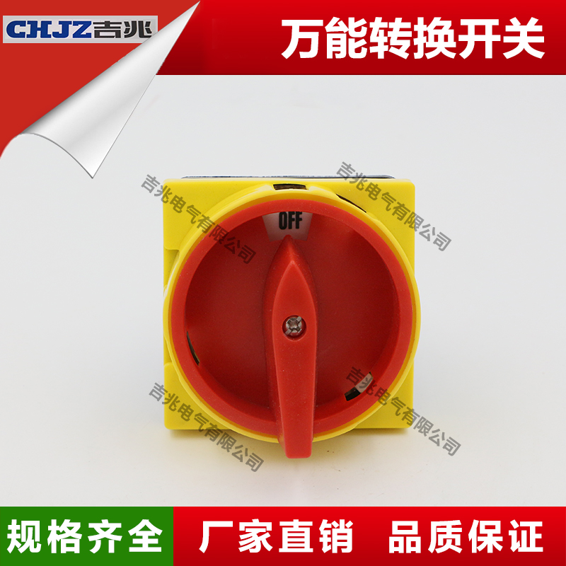 JYW29-20/2GS转换开关台钻机床开关转换开关组合开关