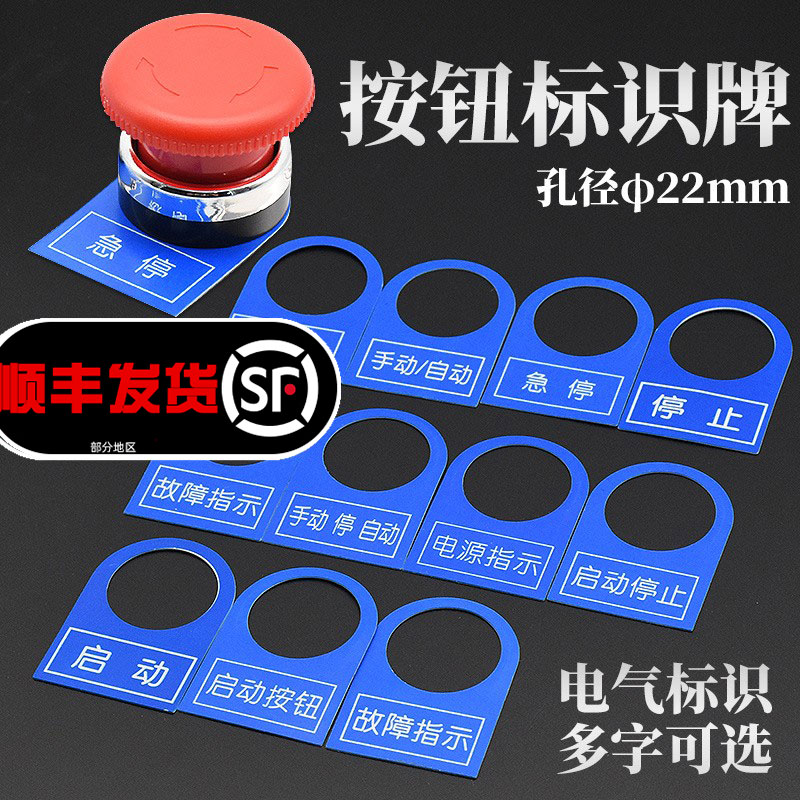 定制100个22mm一体式按钮挂牌指示灯标牌框电箱信号灯标示框铭牌