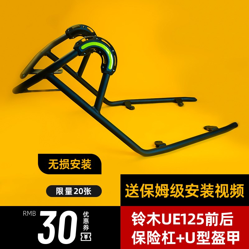 适用轻骑铃木优驿UE125T原装保险杠前后护杠碳钢护架防摔杠防撞杠