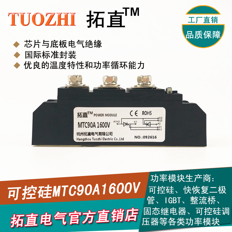 拓直晶闸管模块MTC90A1600V MTC90-16可控硅90A 1600V全新