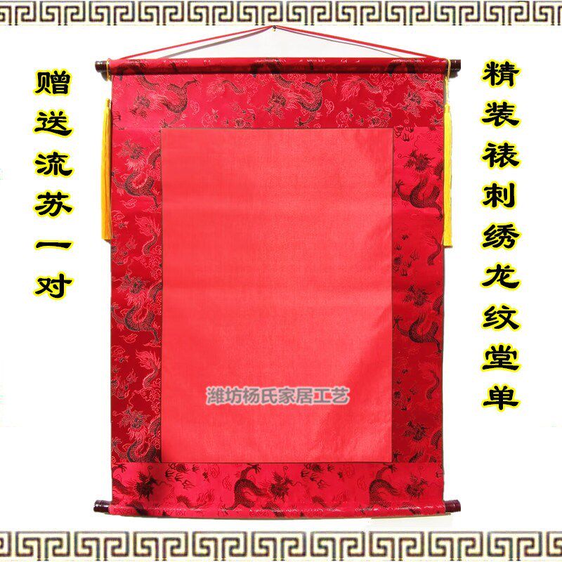 定制高档龙纹装裱三尺三大号堂单子布堂口布红黄榜单挂轴书写
