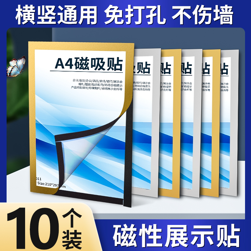 磁性展示贴磁力贴磁吸框文件框公告栏海报框板贴软磁贴标识牌评比