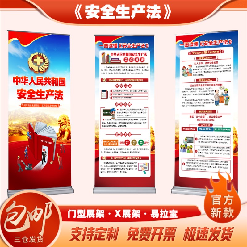 新修订安全生产法宣传海报企业工地安全生产展板安全生产法宣传易