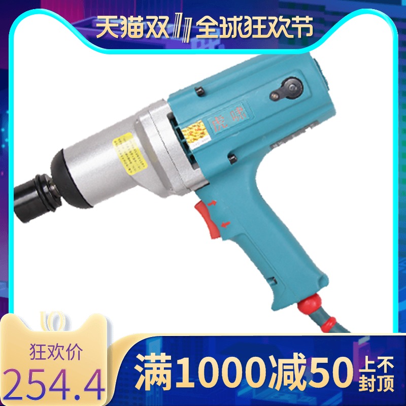 上海虎啸电动冲击电扳手P1B-DV-E16/12C/S20/20C/22C 正反转/风炮