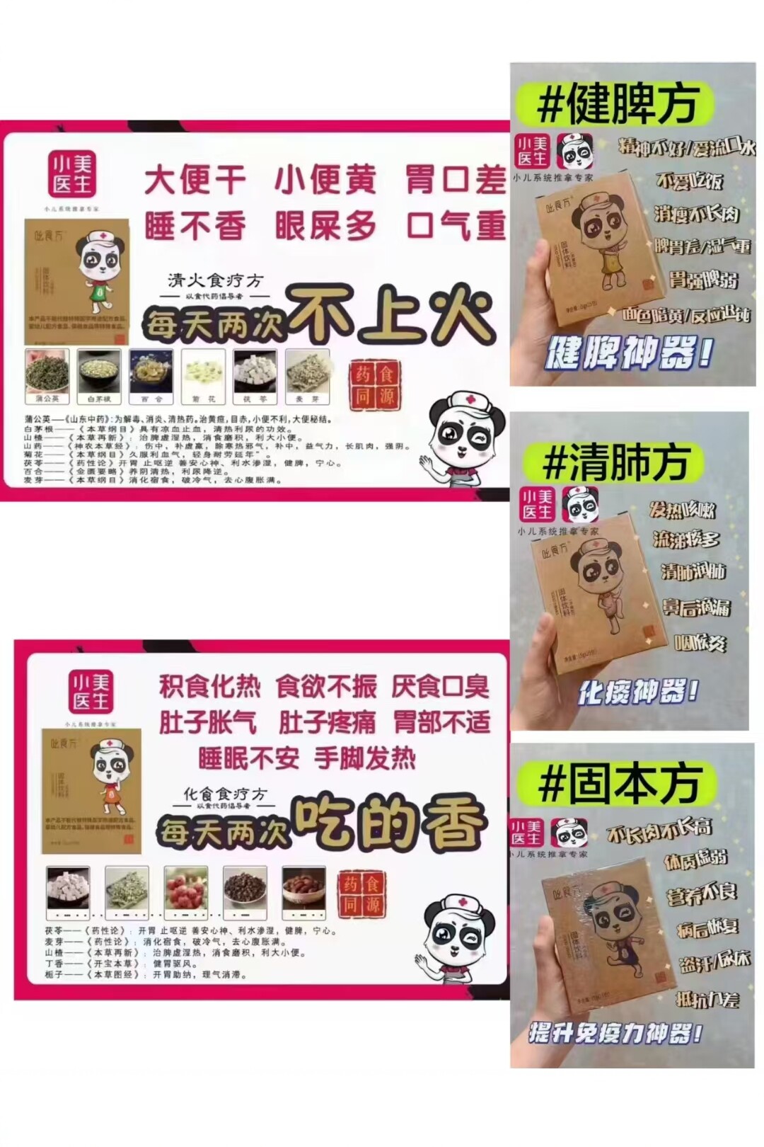 【认准正品】小美宜生小美医生吆食方食疗方健脾方化食方清火方固