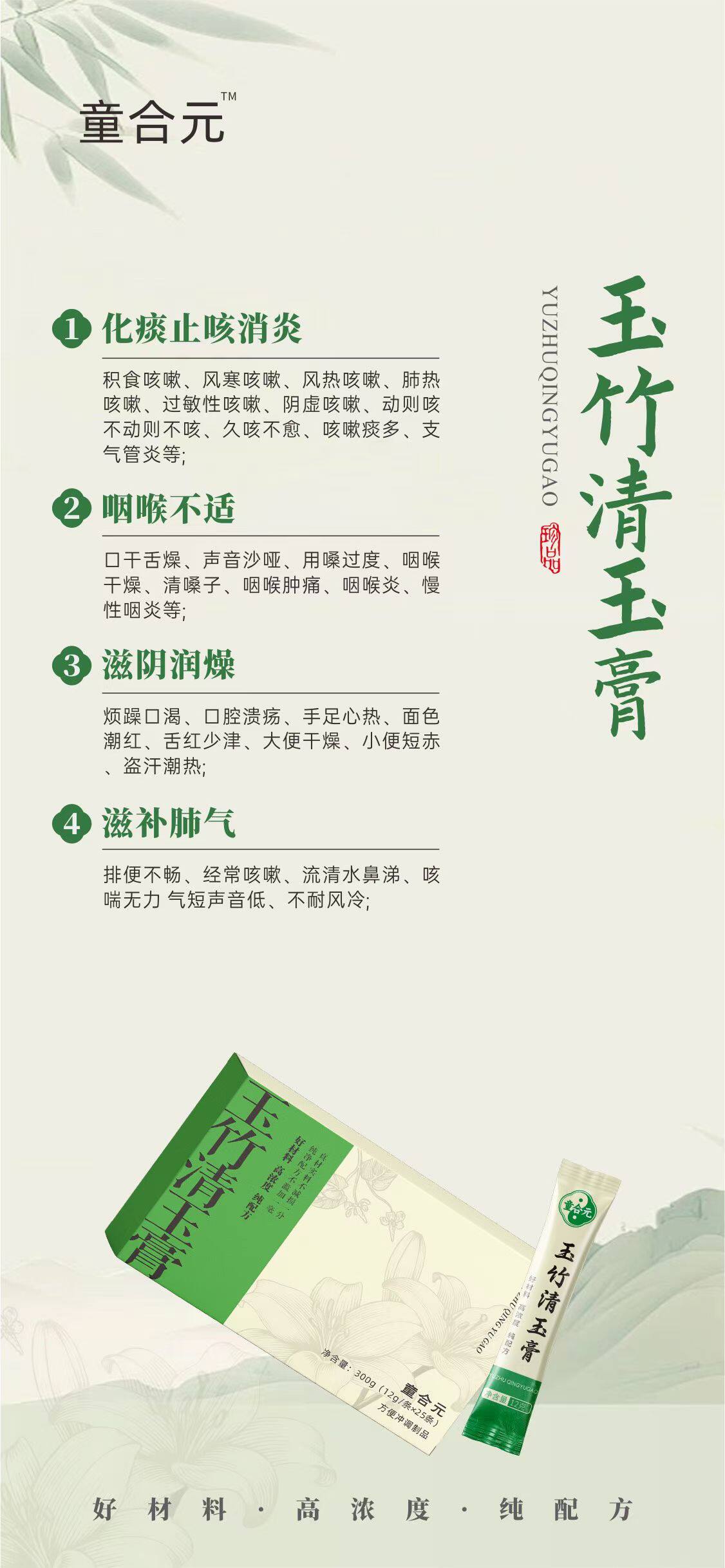 幺食坊清玉膏方滋阴润肺止咳化痰健脾益气通肠润便促进消化