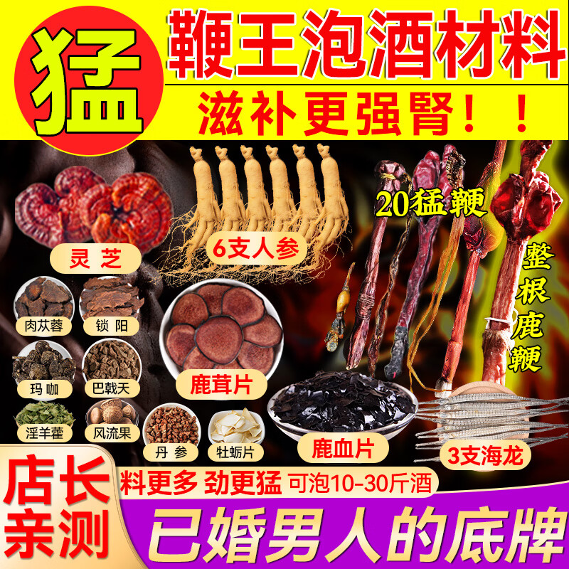 泡酒药材专用男士人参十全套装泡酒材料肾配方药酒补鹿鞭泡酒料包