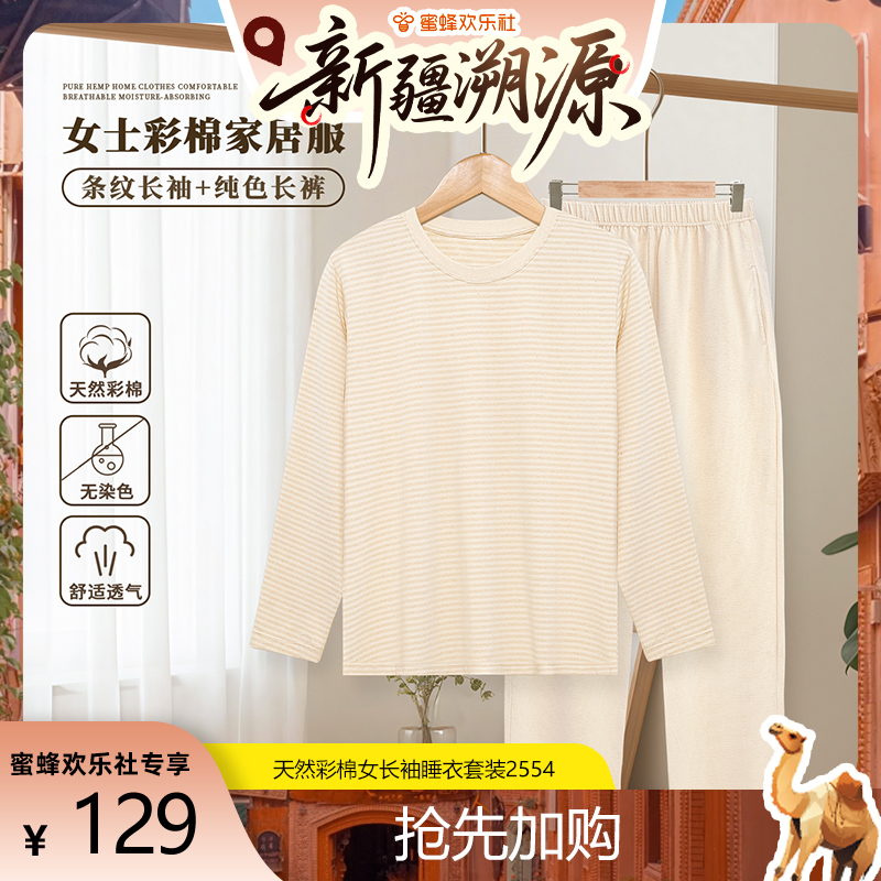 【新疆溯源家纺节】天然彩棉女长袖睡衣套装2554