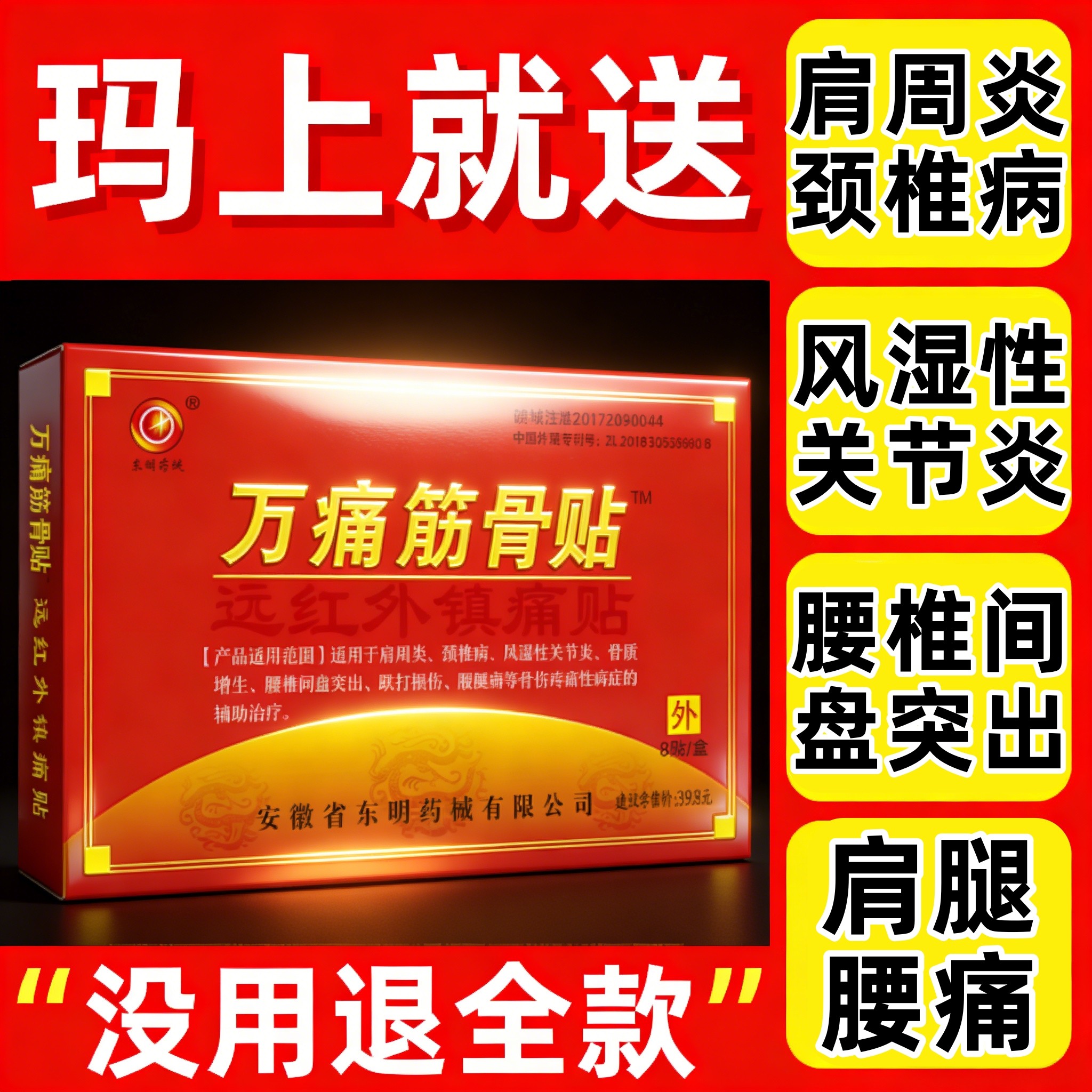 万痛通用筋骨贴颈椎贴颈椎病肩周炎专用贴膏药贴官方旗舰店正品