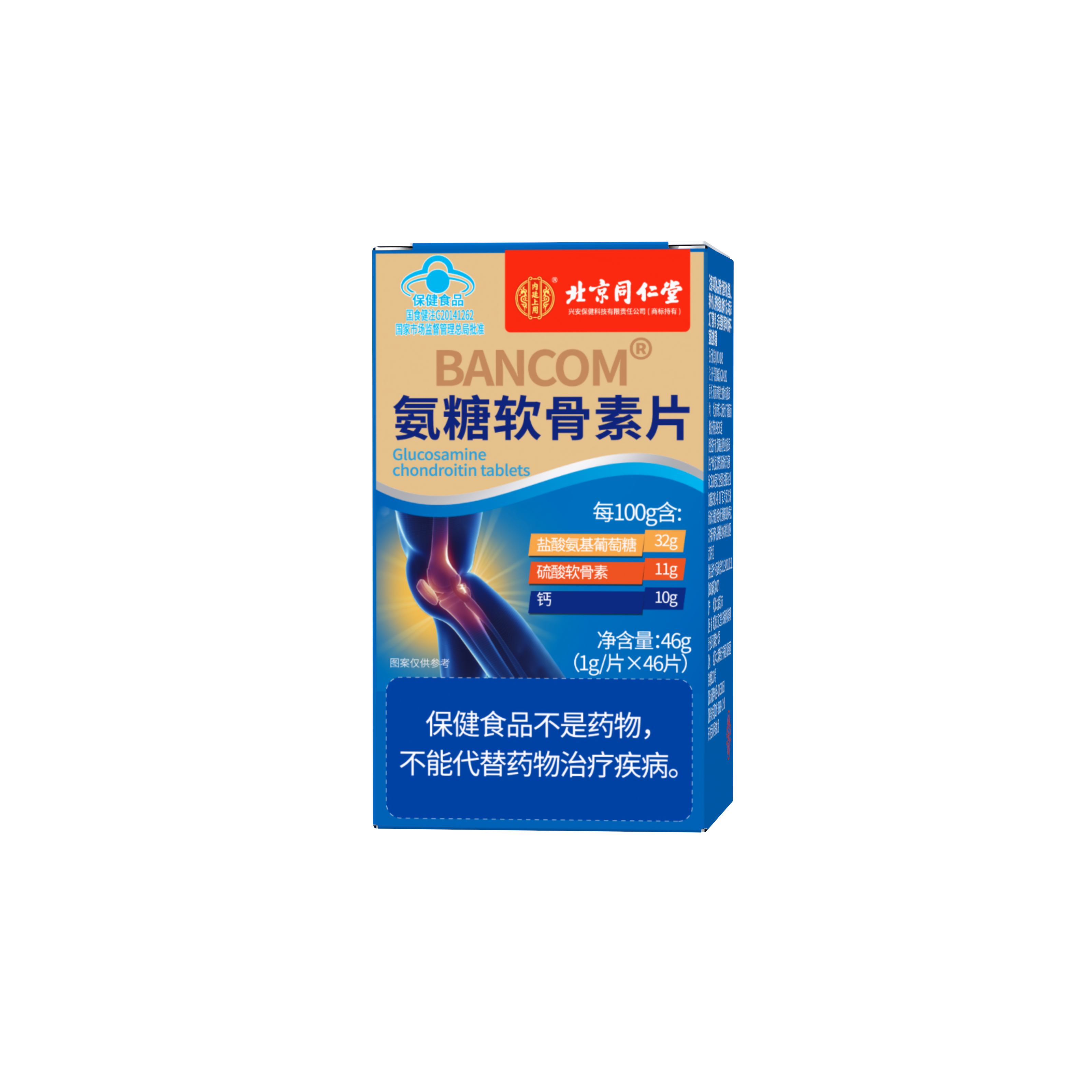 北京同仁堂氨糖软骨素钙片护关节中老年人补安疼痛疏松正品旗舰店