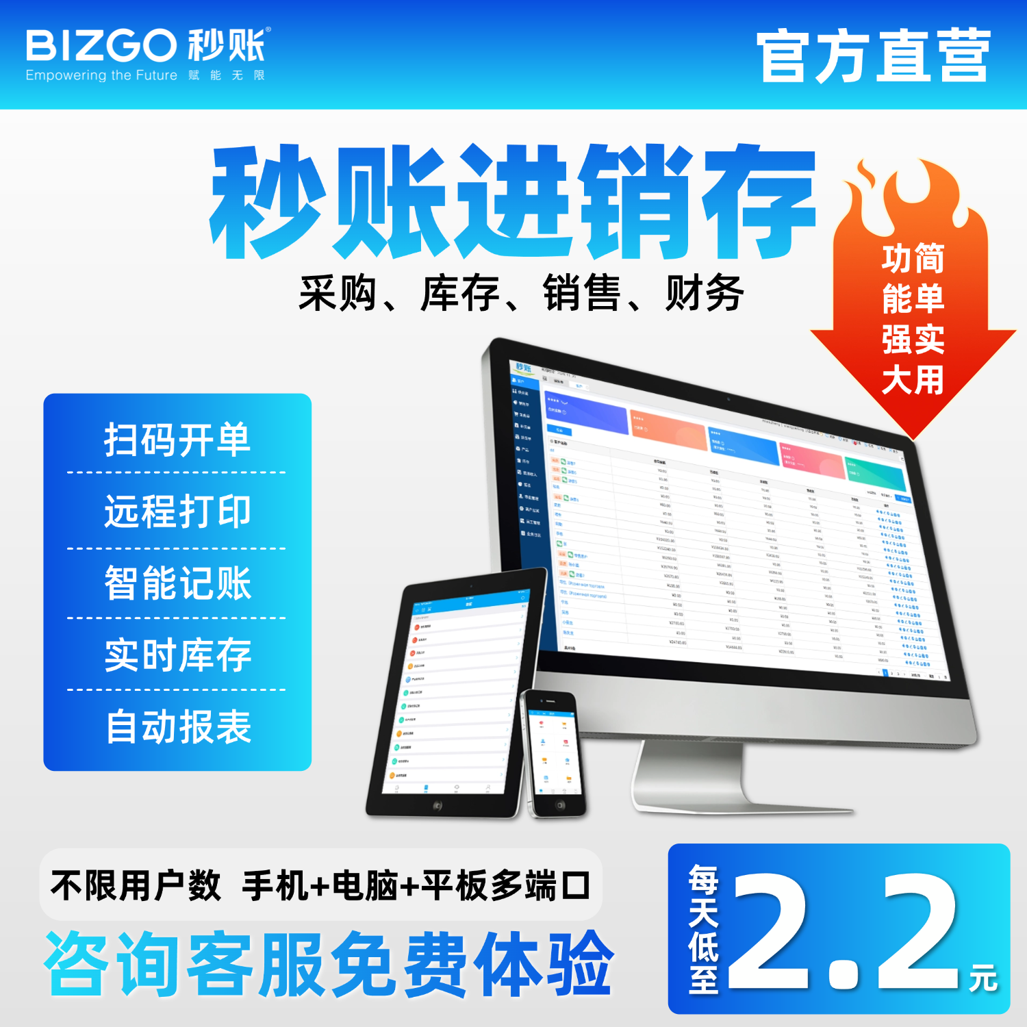 秒账进销存系统 采购销售库存管理软件 仓库出入库对账 开店管货