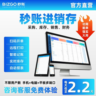 秒账进销存系统 采购销售库存管理软件 仓库出入库对账 开店管货