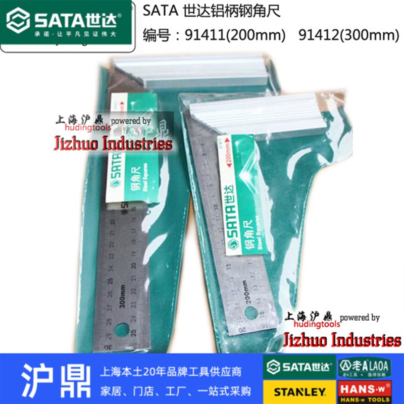 世达工具 铝柄钢角尺不锈钢直角尺 200mm91411 300mm91412 促销