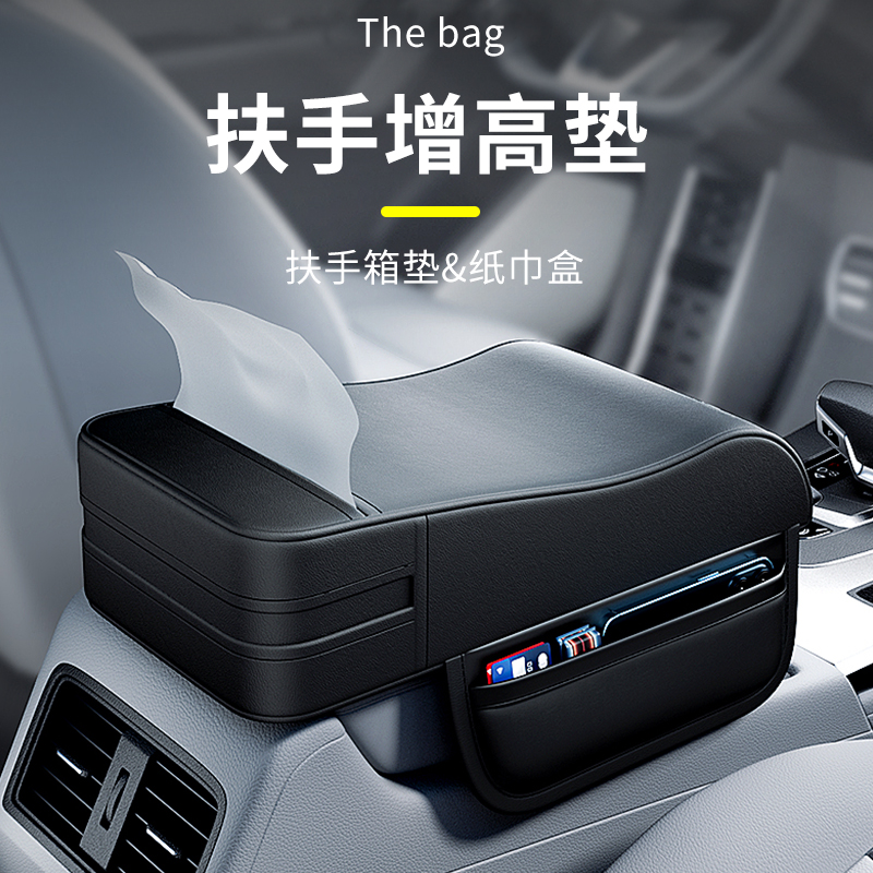汽车扶手箱增高垫中央扶手箱保护套肘托垫多功能车载纸巾盒收纳袋