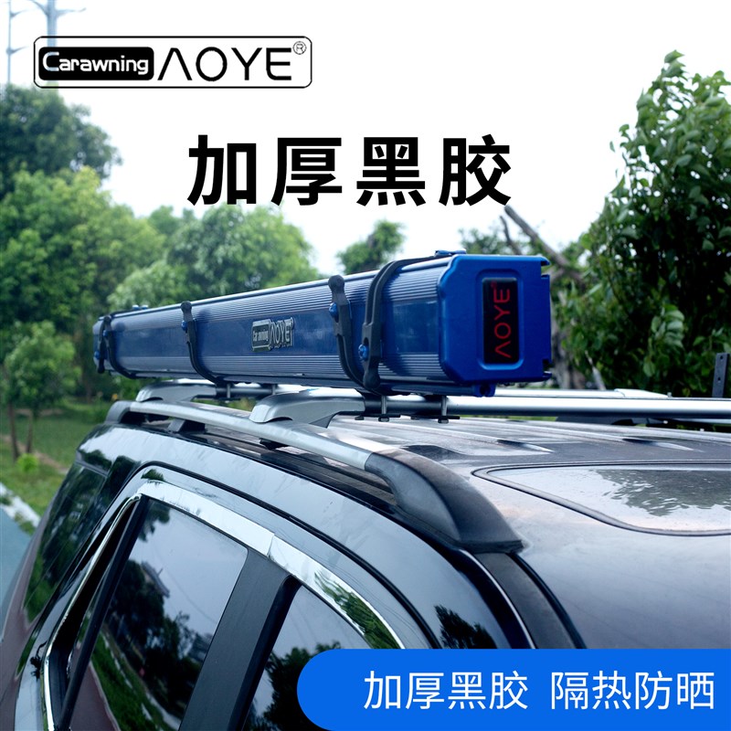 款铝合金外盒黑胶车边帐侧边帐天幕车载遮阳棚户外自驾防雨篷