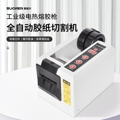 M-1000全自动胶带机胶纸切割机 胶纸机胶纸封口机封箱胶带切割机