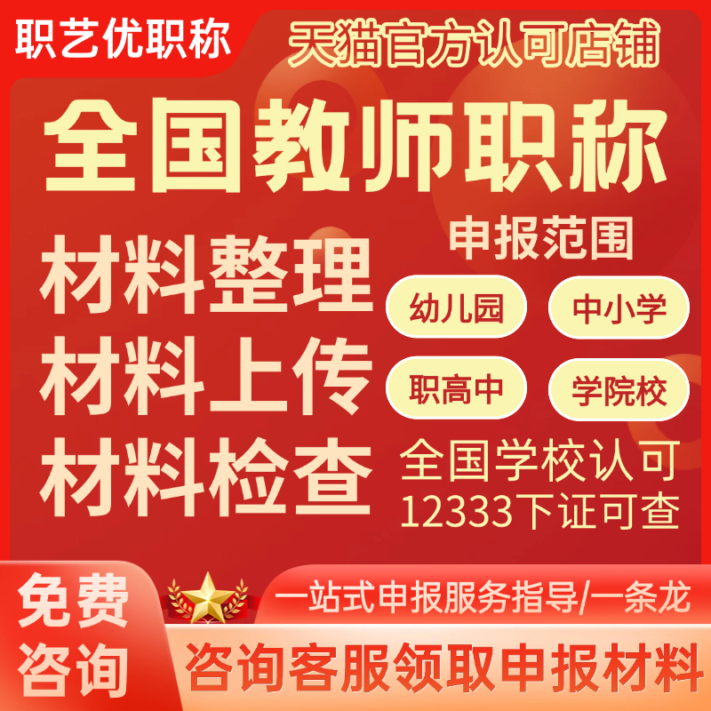 教师职称材料上传资料整理检查中一教师评审指导服务副高讲师二级
