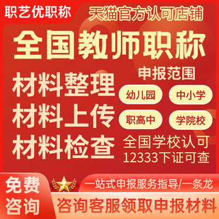教师职称材料上传资料整理检查中一教师评审指导服务副高讲师二级