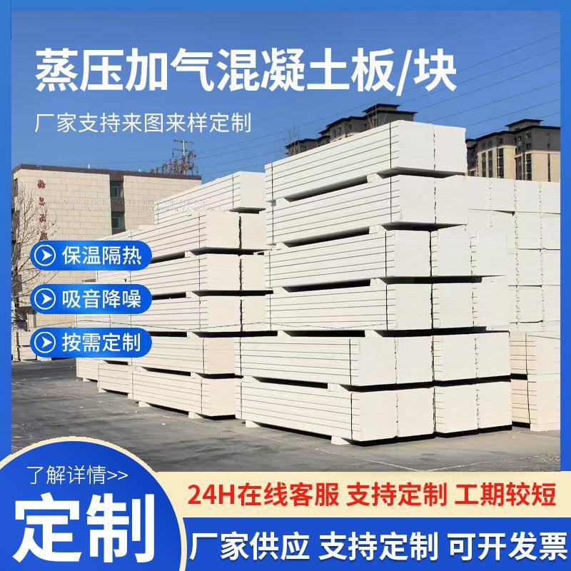 厂家供应alc隔墙楼板蒸压加气混凝土板材轻质AAC隔音墙板