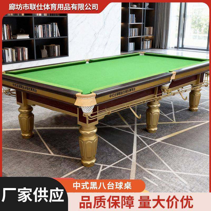 中式黑八实木台球桌美式标准台家用商用一体训练台球桌厂家