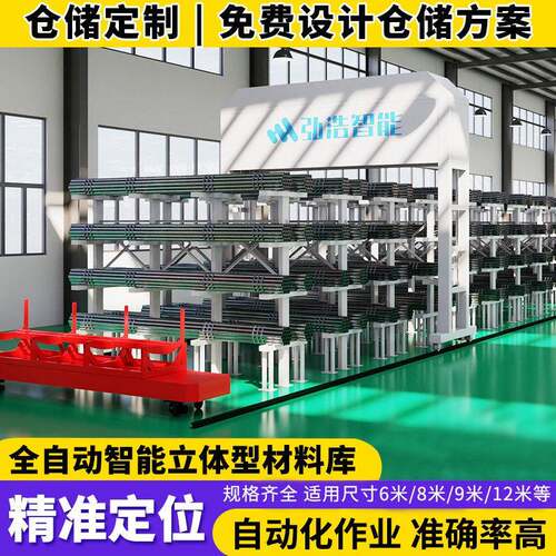 重型全自动上下料库移动式悬臂型材钢管圆管存放智能上下取料库