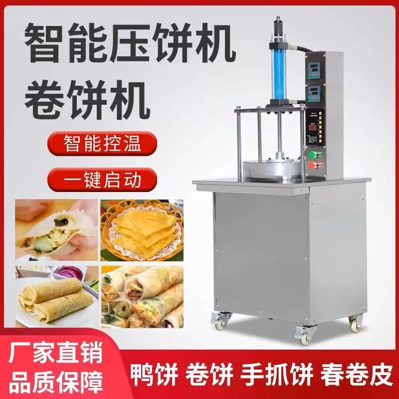 卤肉卷压饼机全自动加热数控压饼机烤鸭薄饼筋饼烙馍商用压饼机