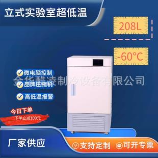 零下 208升超低温冰箱立式 65度科研实验保存箱冰柜低温冷藏柜