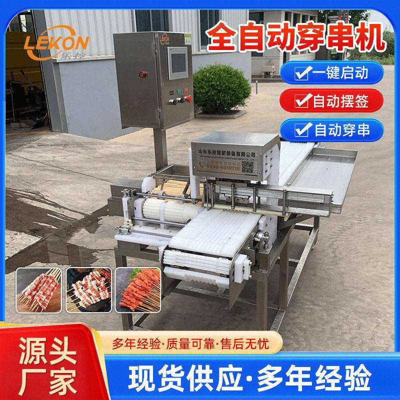 肉串手把串穿切一体机全自动连续式牛羊肉穿切一体机猪肉穿串机