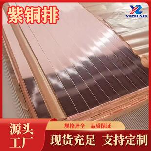 T2紫铜排生产厂家C11050紫铜板T1T3高导电率铜线C10900紫铜管现货