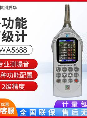 杭州AWA5688型多功能噪声统计分析仪分贝仪噪声仪声级计