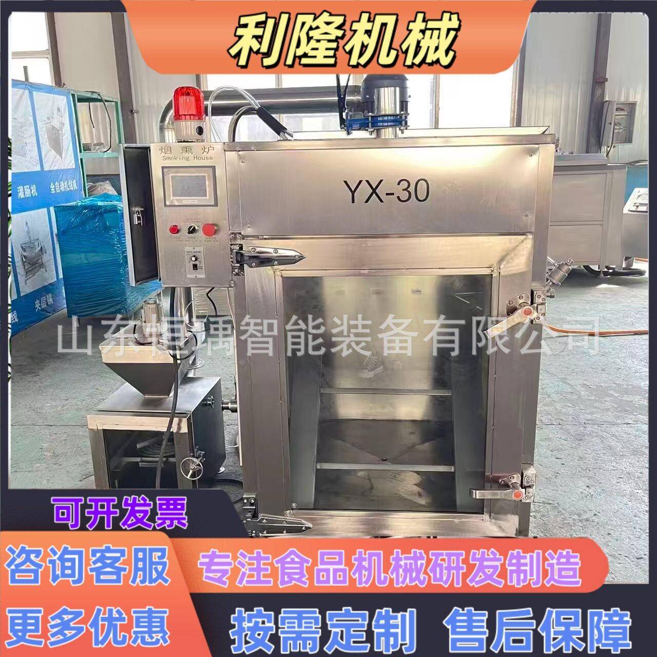 烟熏炉老火腿自动熏蒸炉羊腿肉烟熏炉鸡爪鸡翅上色烘干一体机