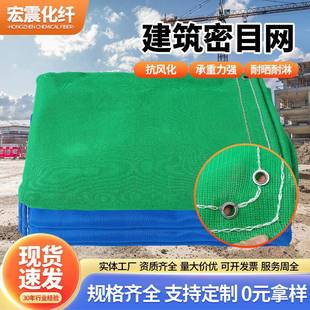安全密目网防护网国标建筑工地密目防坠网工程绿色安全网阻燃