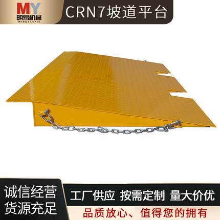 CRN7坡道平台集装箱地面装卸平台登车桥连接板可移动货柜叉车物流