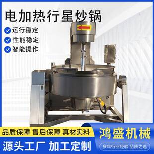 香菇酱蒜蓉酱电加热全自动搅拌炒锅设备食品厂炒酱机器