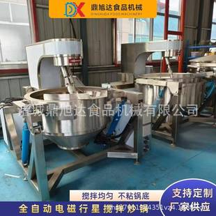 商用全自动行星搅拌炒锅酱料火锅底料炒锅梨膏凉粉熬制搅拌夹层锅