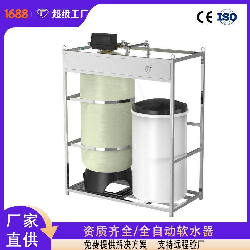 全自动软水器软化水设备除水垢钙镁装置大型软水机锅炉生产过滤器,工业油品/胶粘/化学/实验室用品,其他实验室设备,淘宝优惠券,粉丝福利购,淘宝优惠卷