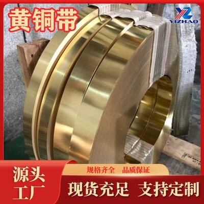 H62黄铜带生产厂家C27300黄铜线H65锌黄铜H70黄铜排H59黄铜板现货